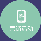 移動(dòng)營(yíng)銷時(shí)代，新玩法新花樣